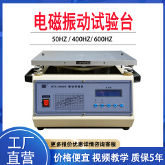 小型振動台三軸電磁振動台水平垂直輸送振動試験機電磁振動試験台