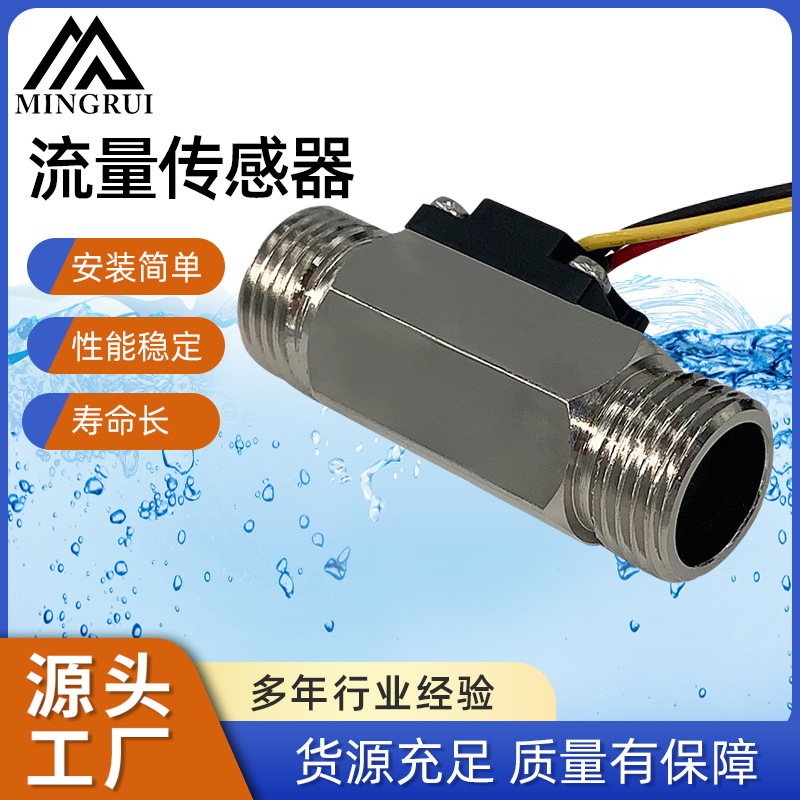厂家直销供应水流流量传感器 流量计 液位流量开关MR-2160-G1/2