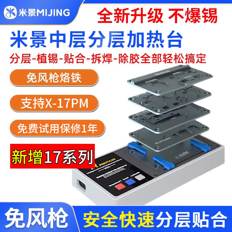 Mijing Ms1 Heating Table 17 11 12-14 15 16 Series Middle Layer Layered Bonding Motherboard Repair Desoldering Station
