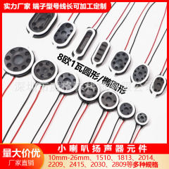 8欧1W充電杭玩具円形スピーカー10/13/15/18mmプラスチック内磁気超薄型ケーブル端子