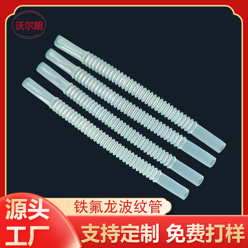 卡盘翻边聚四氟乙烯波纹管铁氟龙波纹管冷却液波纹软管FEP波纹管