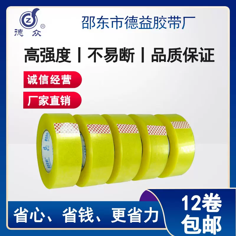 黄胶带 封箱胶带厂家直售  透明胶带大卷 快递打包胶带高粘度