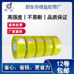 黄胶带 封箱胶带厂家直售  透明胶带大卷 快递打包胶带高粘度