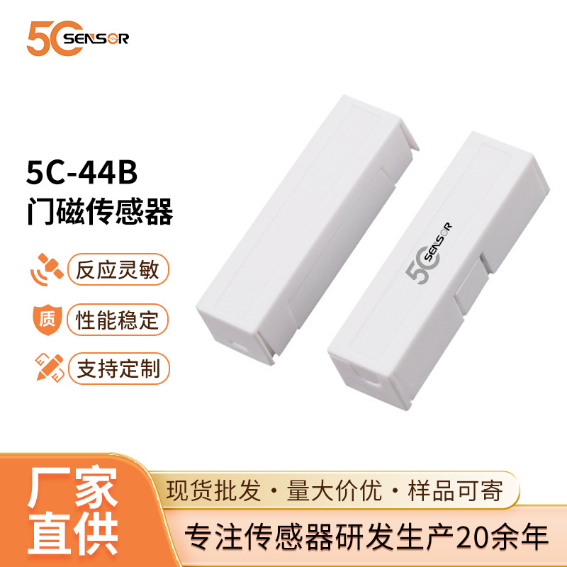 门磁开关感应器门窗防盗报警探测器ABS塑料材质白色棕色门磁开关