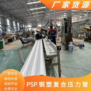 Luyang Psp Water Supply Pipe Luyang Em-Psp Steel-Plastic Composite Water Supply Pipe Psp Hot and Cold Water Composite Pipe Price