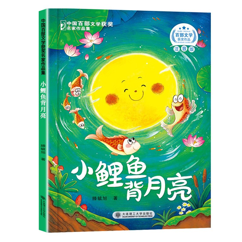 中国百部文学获奖名家作品集小学生课外阅读童话故事书籍正版|undefined
