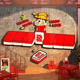 网红打卡棋牌艺室墙面装饰挂画麻将馆房蜡笔小新贴纸新年背景布置