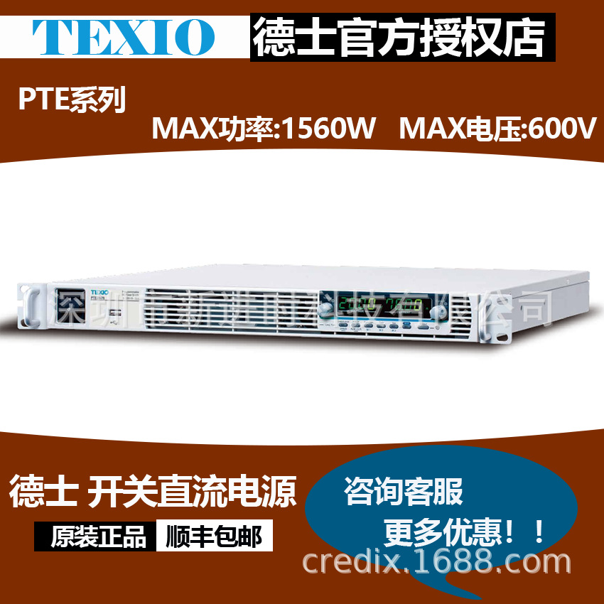 TEXIO德士PTE 6-200,12.5-120,20-76,40-38,60-25直流稳压电源