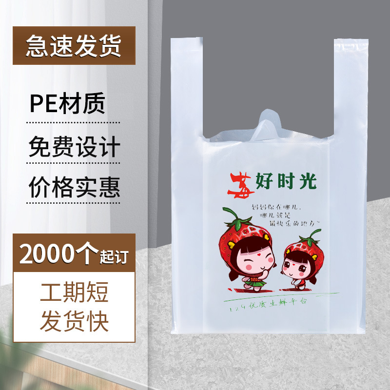 塑料袋定制印刷logo外卖打包袋方便食品包装透明手提袋子定做商用