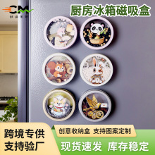 跨境日本圆形磁吸收纳盒 二次元可爱冰箱厨房磁铁式小物件收纳罐