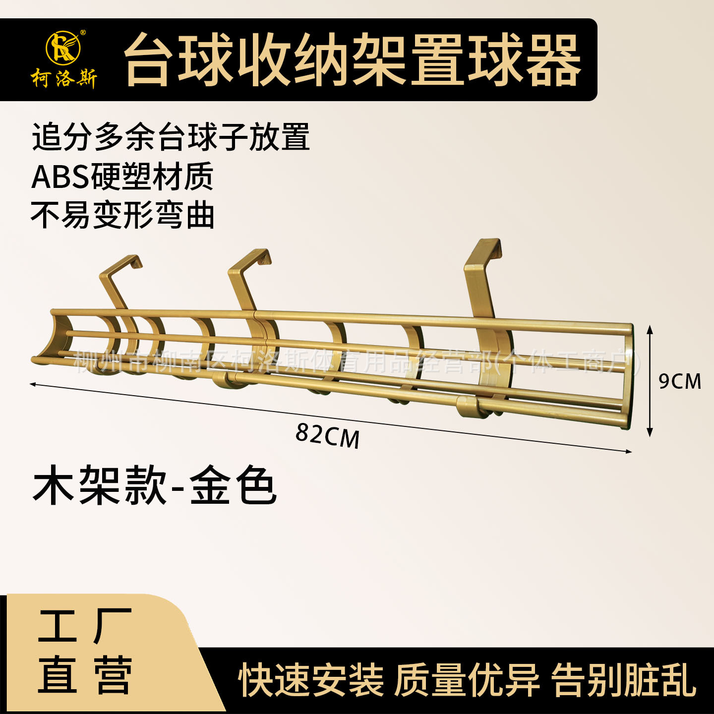 Wooden frame model-Billiard ball storage rack [gold]
