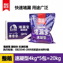 东方雨虹防水堵漏宝 速凝型 快干堵漏王卫生间防水涂料水不漏整箱