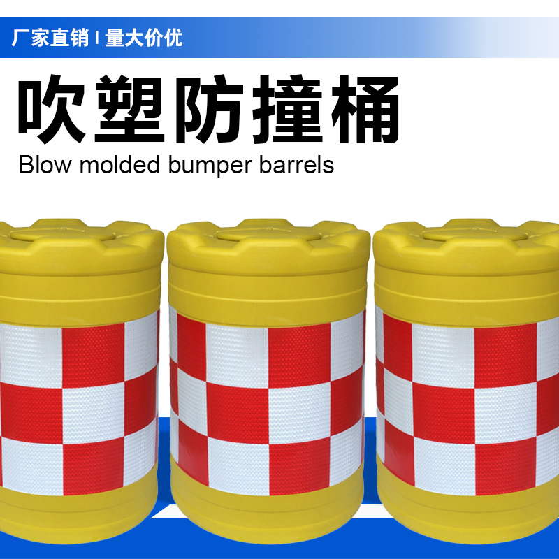 吹塑新料隔离桶 600*800反光隔警示柱 圆形塑料注水水马防撞桶