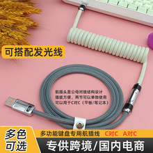 8K磁轴机械键盘线USB数据线C对C数据线公对母航插线多功能键盘线