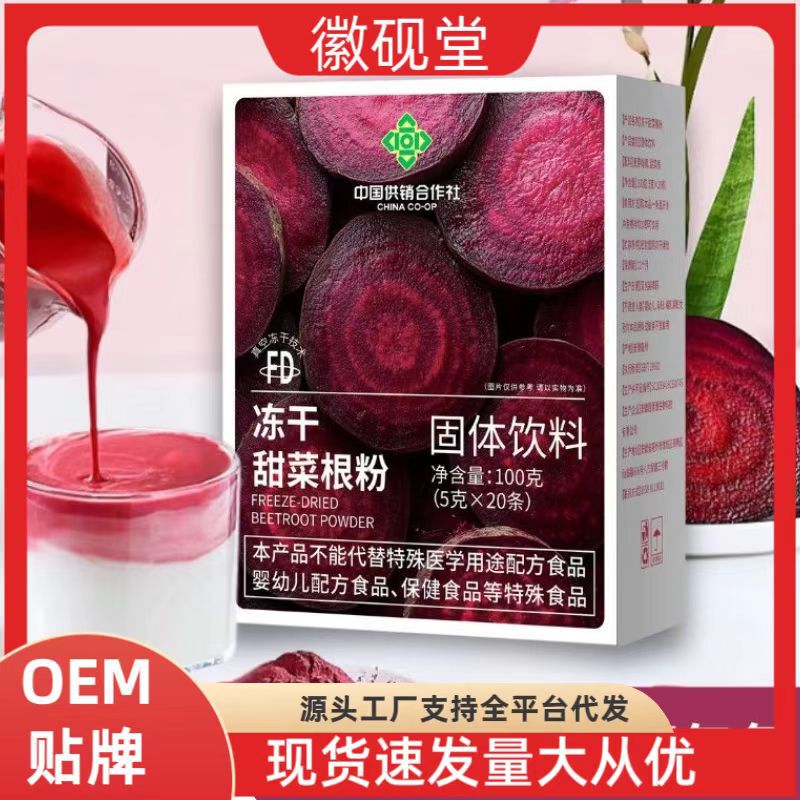China Cooperative Society Freeze-Dried Beetroot Powder, Beetroot Juice, Acai Berry Powder, Oatmeal Yogurt Bowl Ingredients, Beetroot