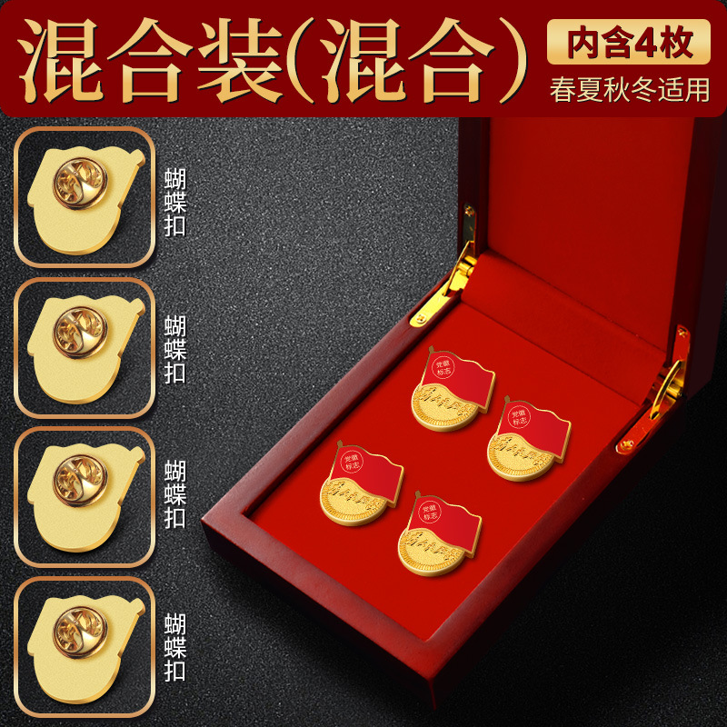 당원 선물 [순동 퇴색 방지] 당 엠블럼 선물 상자 - 4개 (나비 버클*4)