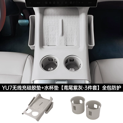 Anti-slip mat, Suitable for Xiaomi YU7 wireless - iris-purple-gray-yu7-center-console-cup-holder-mat-wireless-charging-silicone-mat-full-protection-3-piece-set