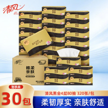 清风黑金纸巾抽纸30包整箱家用实惠装黑金面巾纸餐巾纸纸抽批发