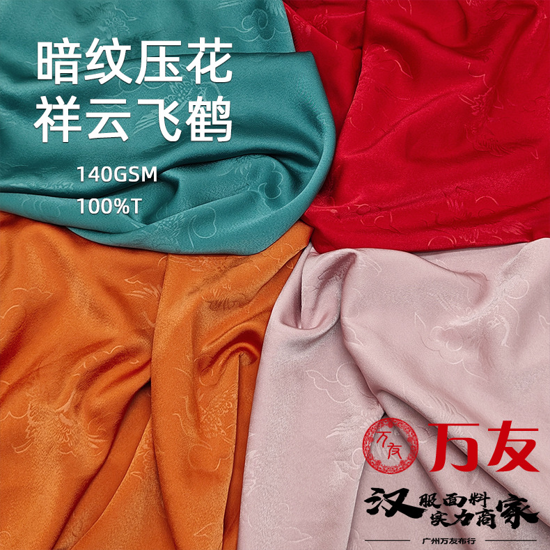 暗紋壓花 祥雲飛鶴面料帶有絨感手感柔軟舒適透氣 時裝漢服布料