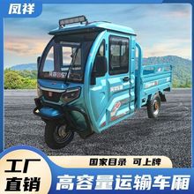 品牌重三轮三半封闭电动三轮车农用家用拉货爬坡载重新国标可上牌