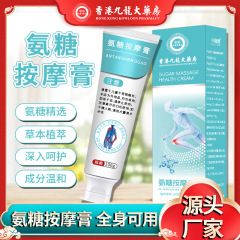 アンモニア糖マッサージクリーム香港九龍大薬局は肩頚椎膝関節メーカーの国境を越えた起爆透骨クリームを緩和した