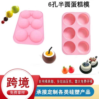 6孔圆形蛋糕模果冻模具空心圆模布丁模具diy硅胶模具烘焙蛋糕工具