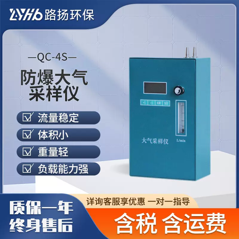 QC-4S型防爆大气采样仪劳保所 路扬环保 科安大气采样器