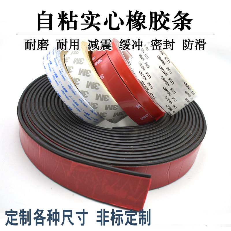 丁晴自粘橡胶条扁条玻璃减震压条背胶橡胶条橡胶板密封条2*70mm