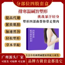 分部位四肢紧致塑形套盒痩大腿手臂然旨纤体膏身体按摩减重套盒