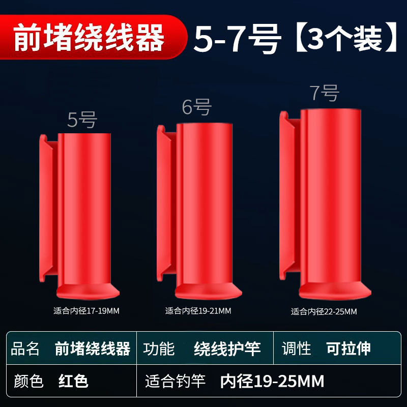 鱼竿前堵绕线前阻前度堵头收线器竿堵鱼杆硅胶钓鱼线缠线器收线器|undefined