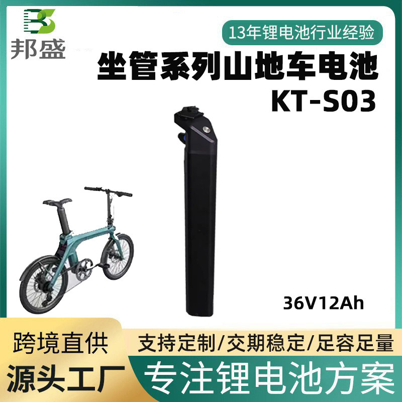 Cross-Border Supply of Electric Mountain Moped Lithium Battery 36V12Ah Seat Tube Series Kt-S03 Electric Vehicle Battery Cross-Border Supply of Electric Mountain Moped Lithium Battery 36V12Ah Seat Tube Series Kt-S03 Electric Vehicle Battery