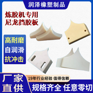 Construction machinery glue press baffle 12 16 inch MC nylon plate processing special nylon rubber baffle plate for glue mixing machine