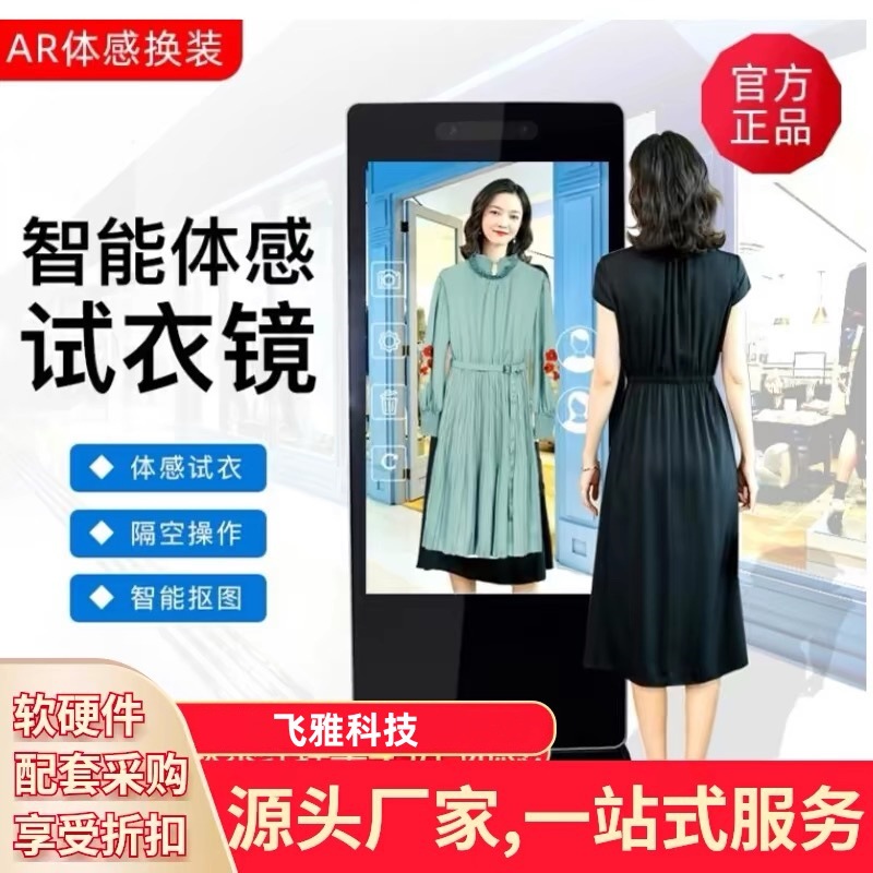 智能3d体感试衣镜虚拟换衣间VR互动软件体验店自动试衣一体机-阿里巴巴