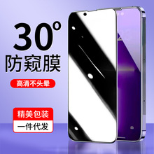 一件代发适用iphone15钢化膜苹果14带神器11丝印防窥膜13手机膜