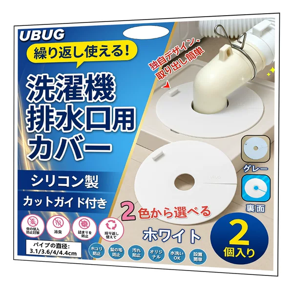 UBUG Washing Machine Drain Cover (2 pieces) - Antibacterial, Deodorizing, Anti-Clogging Silicone Drain Cover