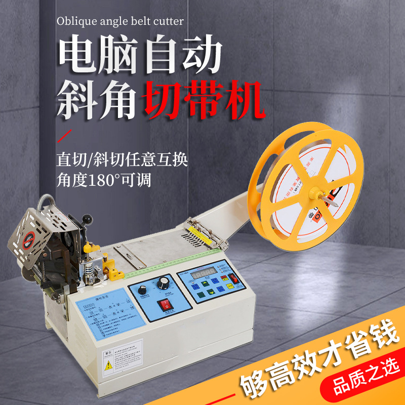 电脑自动斜角切带机 丝带礼品带电脑冷热切带机 多角度旋转切带机