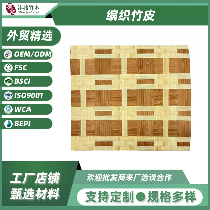 跨境源头厂家编织竹皮家具装饰贴面酒店装饰家具建材多尺寸多风格