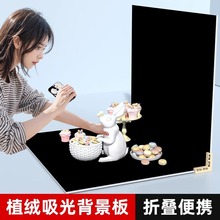 黑色双面植绒吸光背景板折叠便携立体拍摄美食珠宝饰品黑底照片加