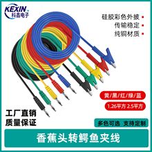 批发4mm灯笼型香蕉头转鳄鱼夹线耐高温硅胶线万用表电源测试导线