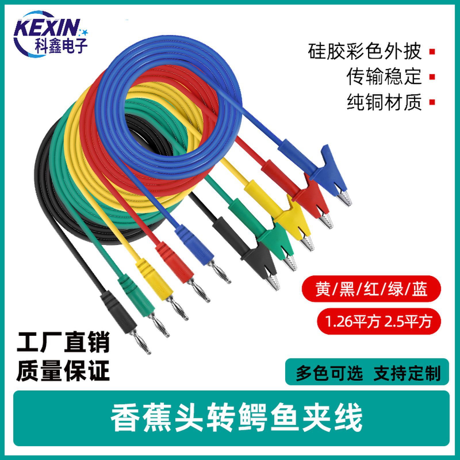批发4mm灯笼型香蕉头转鳄鱼夹线耐高温硅胶线万用表电源测试导线