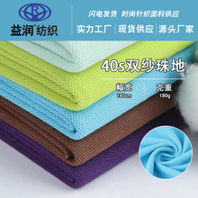 全棉珠地网眼布面料成人POLO衫布料校服面料广告衫纯棉网布现货