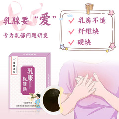 Yujian Shennong Breast Patch, Breast Discomfort, Auxiliary Breast Knot Dispelling Patch, Chest Care Black Paste Patch, Breast Milk Patch, Wholesale