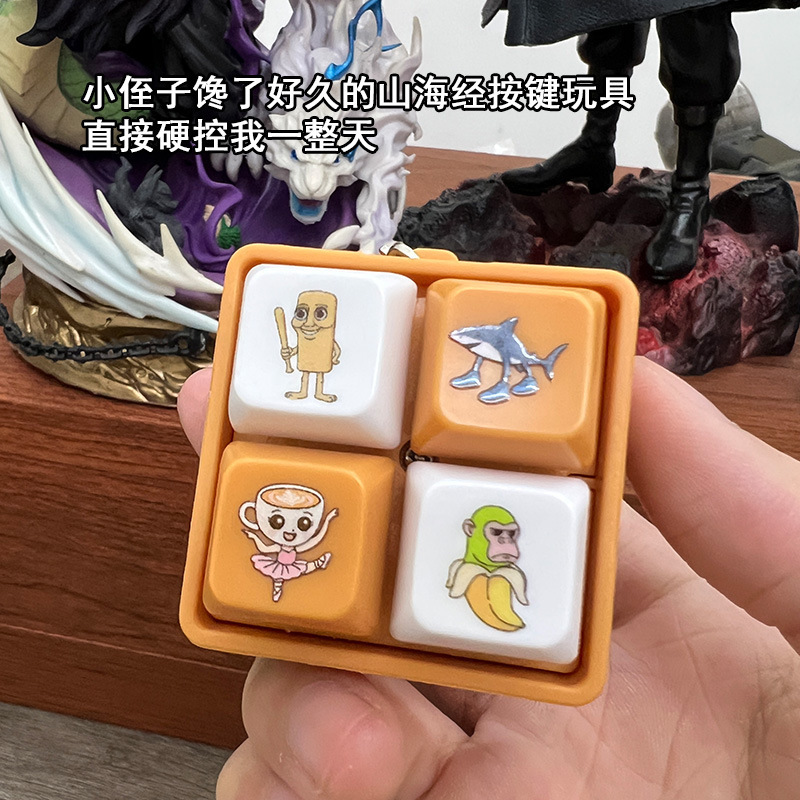 山海经解压按键搞怪钥匙扣玩具创意发声发光挂件木棍人解压按键|undefined