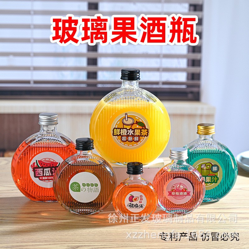 扁圆竖条玻璃果酒瓶厂家批发果酒饮料玻璃瓶透明果汁牛奶包装瓶