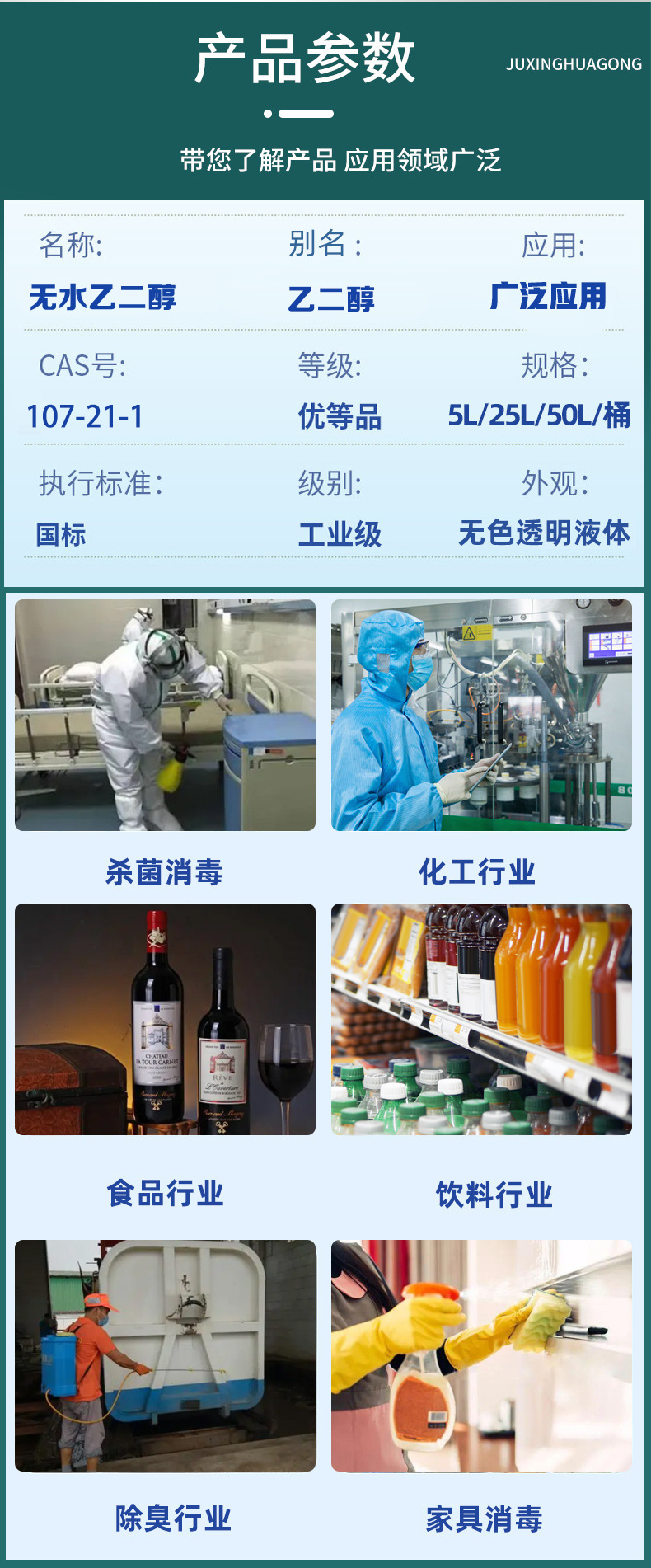 无水乙二醇详情参数