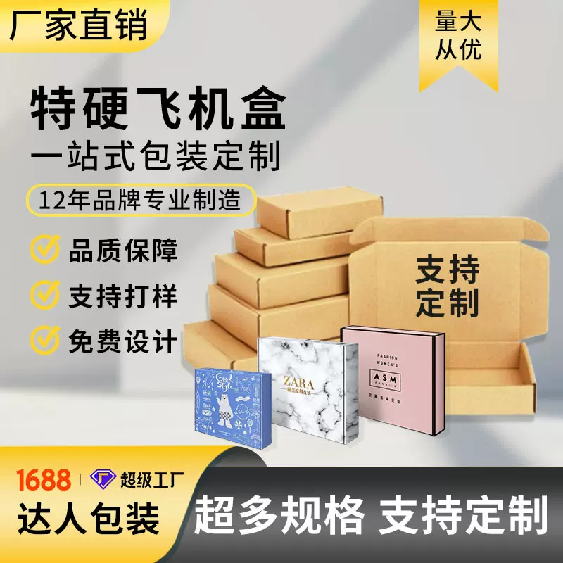 飞机盒快递盒现货批发包邮防压出卡服装打包盒特硬包装盒印刷logo