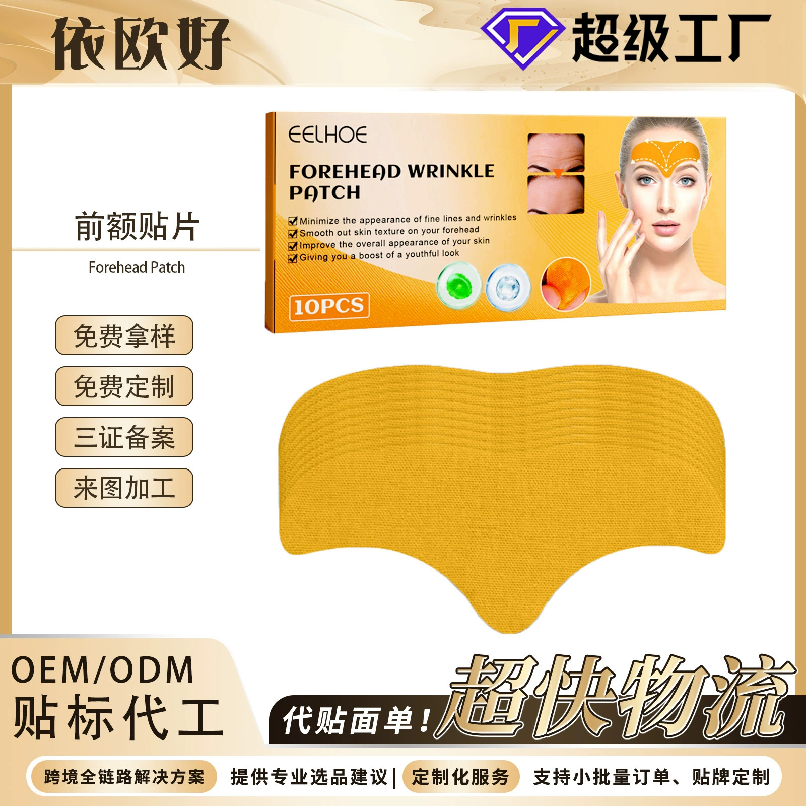 EELHOE лоб морщин патч осветляет морщины и тонкие линии, подтягивает лицо гладкой кожи против морщин