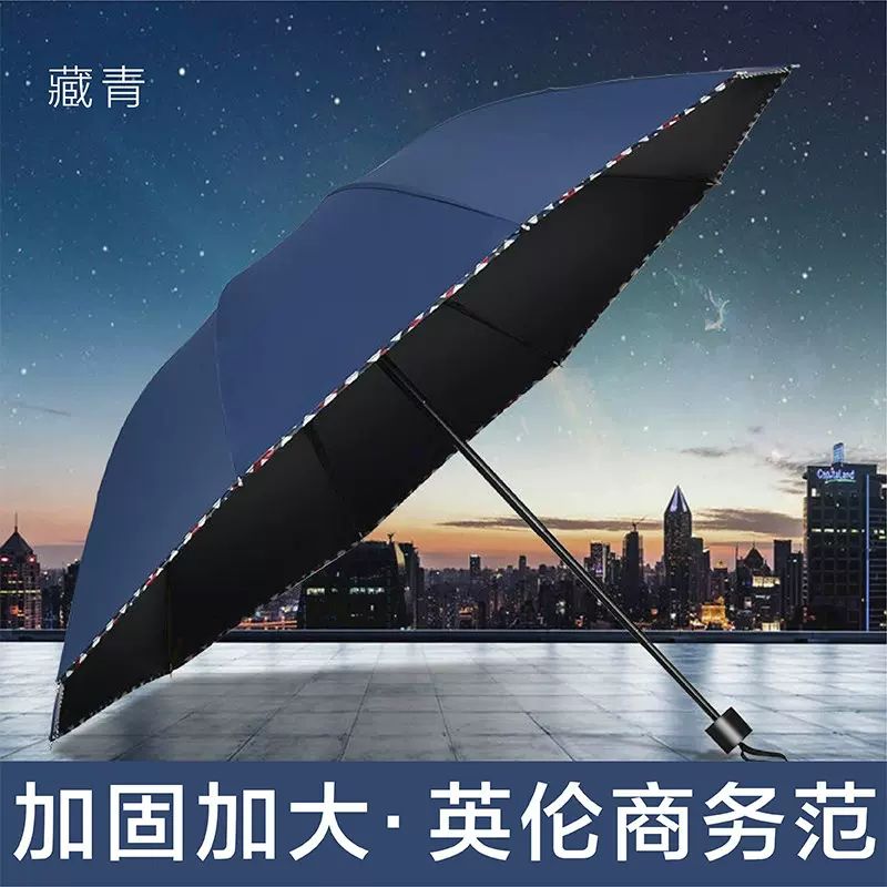 十骨加固加大雨伞折叠伞两用黑胶防晒防紫外线遮阳伞太阳伞商务伞