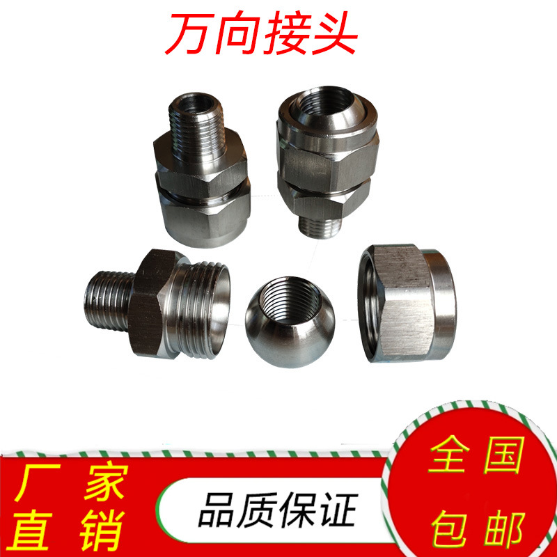 不锈钢万向可调球形喷头  万向可调接头 可调底座 扇形 锥形