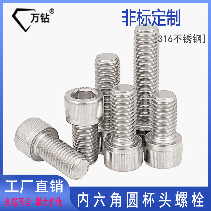 316不锈钢DIN912内六角杯头螺栓 批发国标全牙精密内六角螺丝螺钉